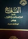 الفتوح - 3 أجزاء