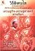 วิถีสังคมไท สรรนิพนธ์ทางวิชาการเนื่องในวาระหนึ่งศตวรรษ ปรีดี พนมยงค์ ชุดที่ 3 : เศรษฐกิจ-เศ