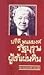 ปรีดี พนมยงค์ รัฐบุรษผู้ไร้แผ่นดิน 