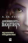 Тъмното обединение