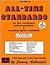 All-Time Standards Volume 25
