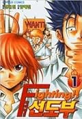 Fighting!! Guidance Volume 1
