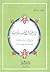 الدعوة الإسلامية فريضة شرعية وضرورة بشرية