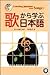 Learning Japanese from Songs (Book and CD)