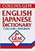 Collins Gem Shubun English-Japanese Dictionary
