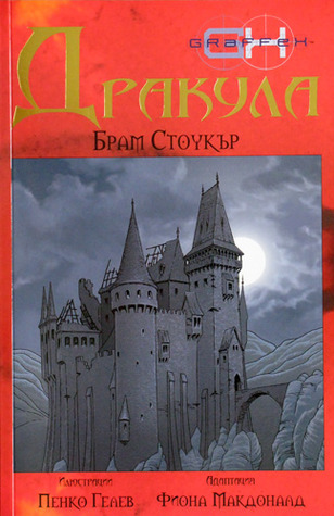 Дракула (Paperback)