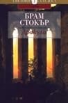 Дракула