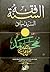 فقه السنة