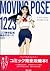 Moving Pose 1223 by Hisashi Eguchi
