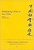 Rethinking China in the 1950s (Berliner China-hefte Chinese History and Society)