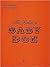 The Ballad of Baby Doe: Vocal Score