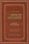 Haggadah : The Slager Edition - Ashkenaz (The Gutnick Library of Jewish Classics) Kol Menachem (English and Hebrew Edition)