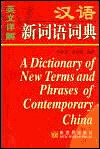 A Dictionary of New Terms and Phrases of Contemporary China (Chinese Edition)