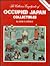 The Collector's Encyclopedia of Occupied Japan Collectibles (Series I)