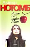 Нито Адам, нито Ева by Amélie Nothomb