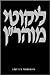 Likutey Moharan Volume 2 (English and Hebrew Edition)