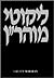 LIKUTEY MOHARAN Volume 1 (English and Hebrew Edition) (English and Arabic Edition)