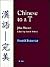 Chinese to A T by John Marney