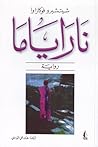 ناراياما