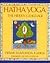 Hatha Yoga: The Hidden Language