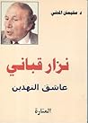 عاشق النهدين