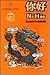 Ni Hao, Level 2: Textbook (Traditional Character Edition) (Chinese Edition)
