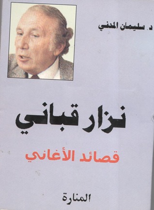قصائد الأغاني