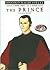 The Prince by Niccolò Machiavelli