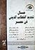 حال تجديد الخطاب الديني في مصر