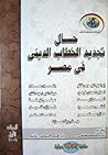 حال تجديد الخطاب ...