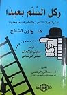 ركل السلم بعيدًا:...