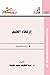 إرتقاء القيم دراسة نفسية by عبد اللطيف محمد خليفة