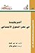 أفريقيا في عصر التحول الإجت...