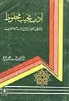 أدب نجيب محفوظ وإشكالية الصراع بين الإسلام والتغريب 