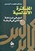 المفكرة الأندلسية: أموي في ...
