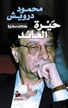 حيرة العائد