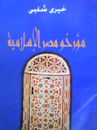 مؤرخو مصر الإسلامية