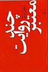 چند روایت معتبر