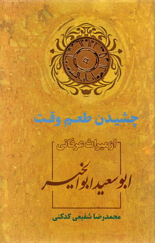 چشیدن طعم وقت (Hardcover)
