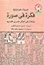 فكرة في صورة: مقالات في الفكر المصري القديم