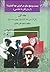 بيست و پنج سال در ايران چه گذشت ؟ (از بازرگان تا خاتمي) - جلد... by داوود علی بابایی