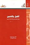 الفيل والتنين: صع...