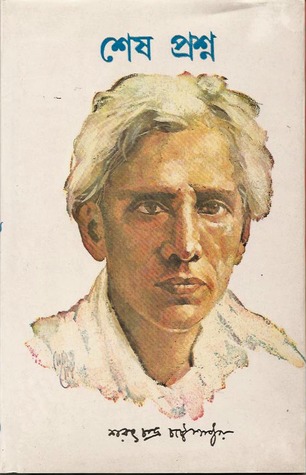 শেষ প্রশ্ন (Hardcover)