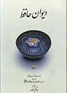 دیوان حافظ by Hafez