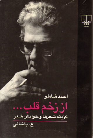 از زخم قلب (Paperback)