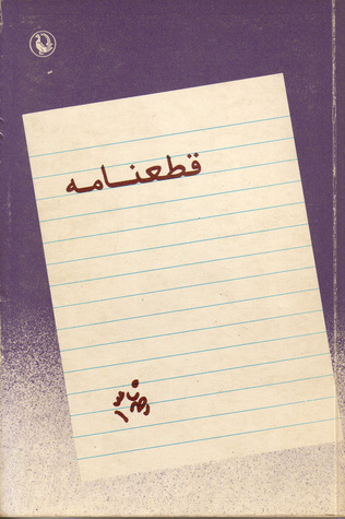 قطعنامه (Paperback)