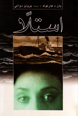استلا (Paperback)