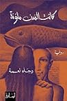 كانت المدن ملونة