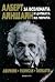 Алберт Айнщайн за Вселената и дупката в чорапа (Афоризми, Размисли, Анекдоти)