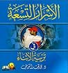 الأسرار التسعة في...